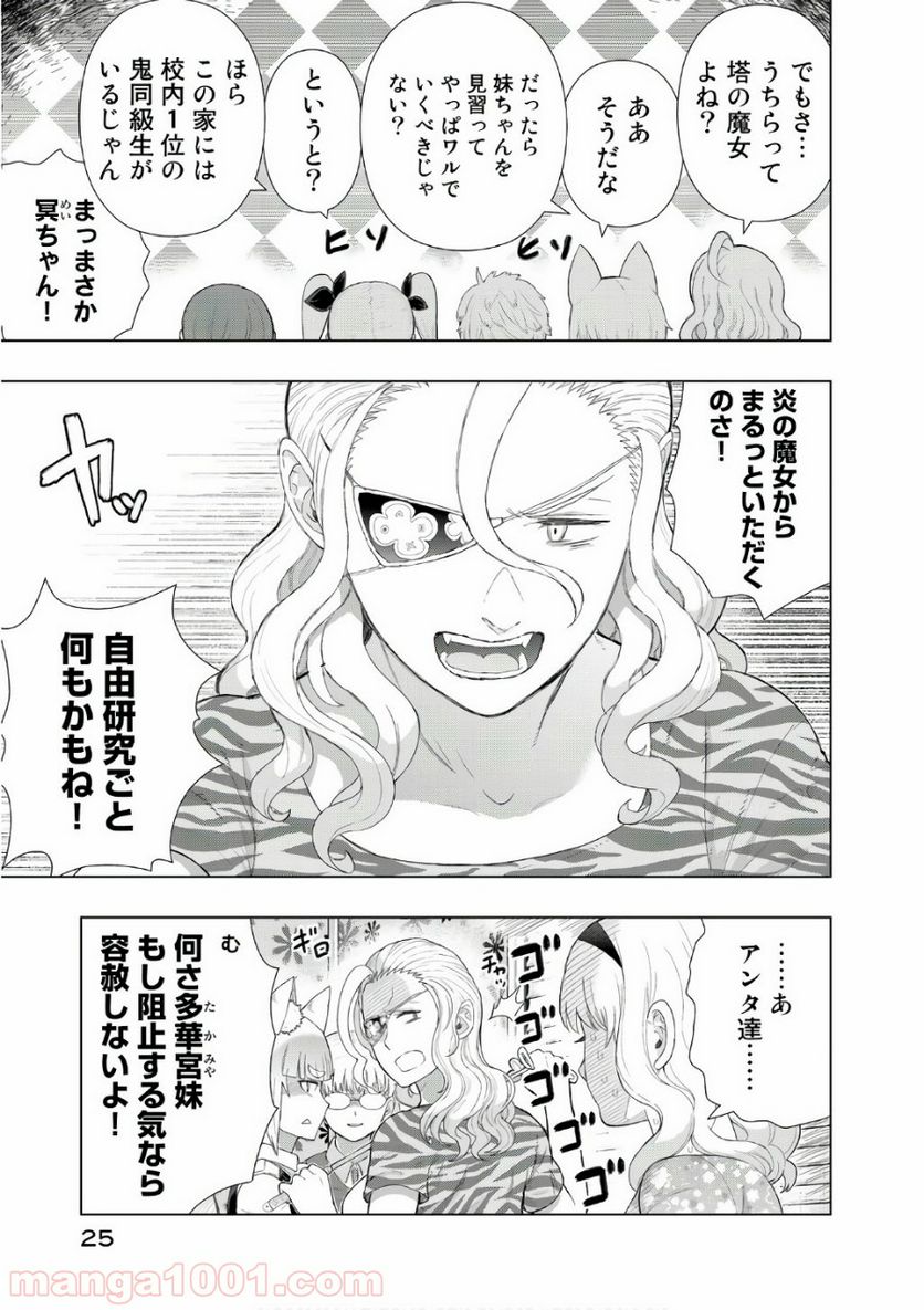 ウィッチクラフトワークス 第63話 - Page 5