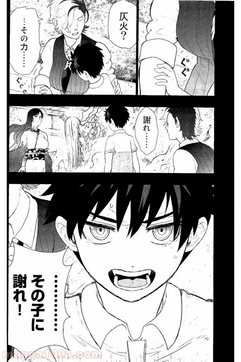 ウィッチクラフトワークス 第55話 - Page 27