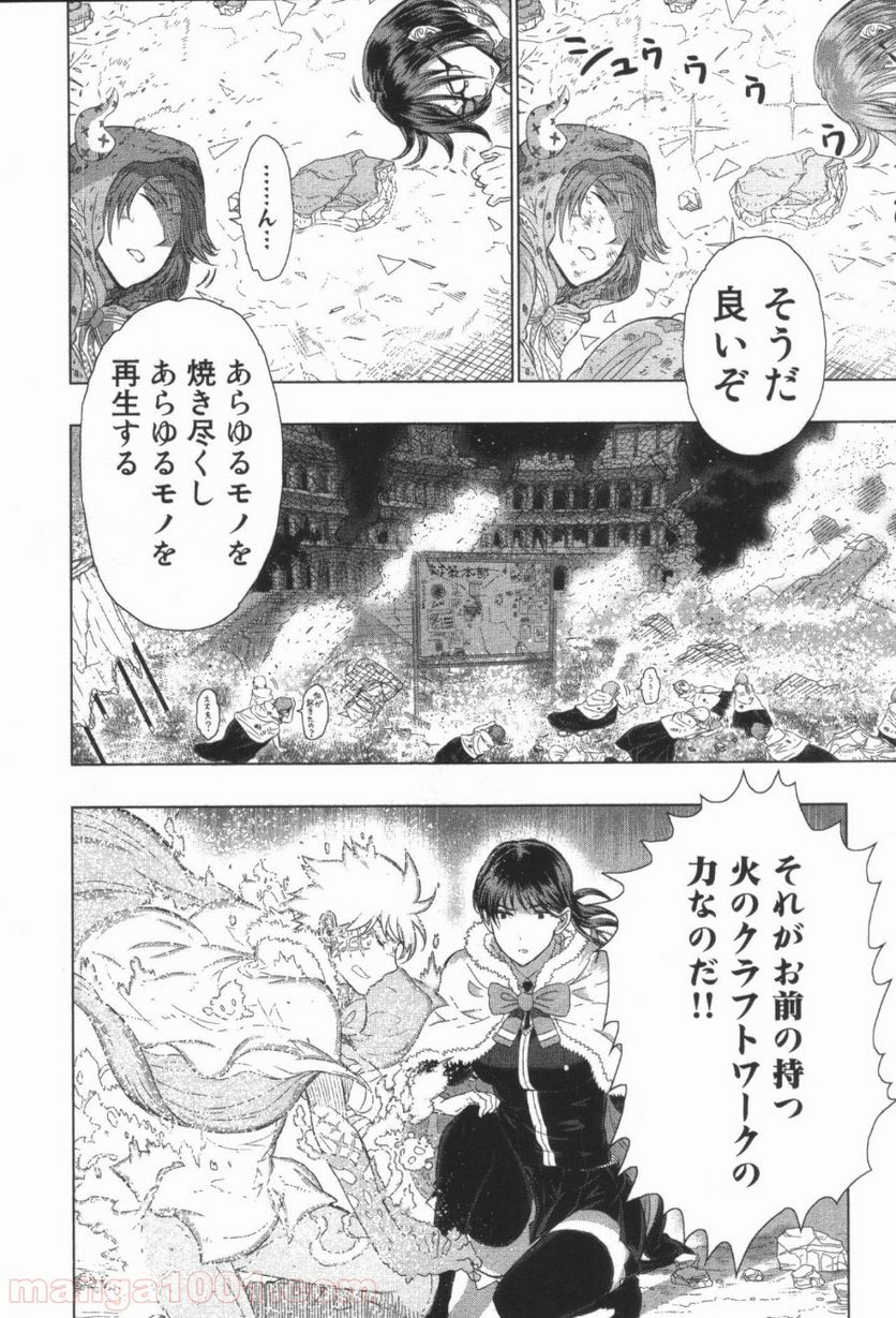 ウィッチクラフトワークス 第21話 - Page 26