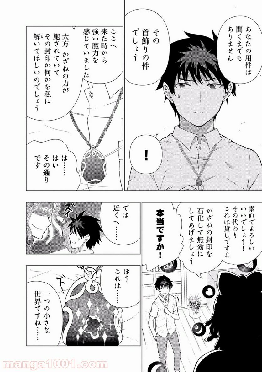 ウィッチクラフトワークス - 第51話 - Page 14