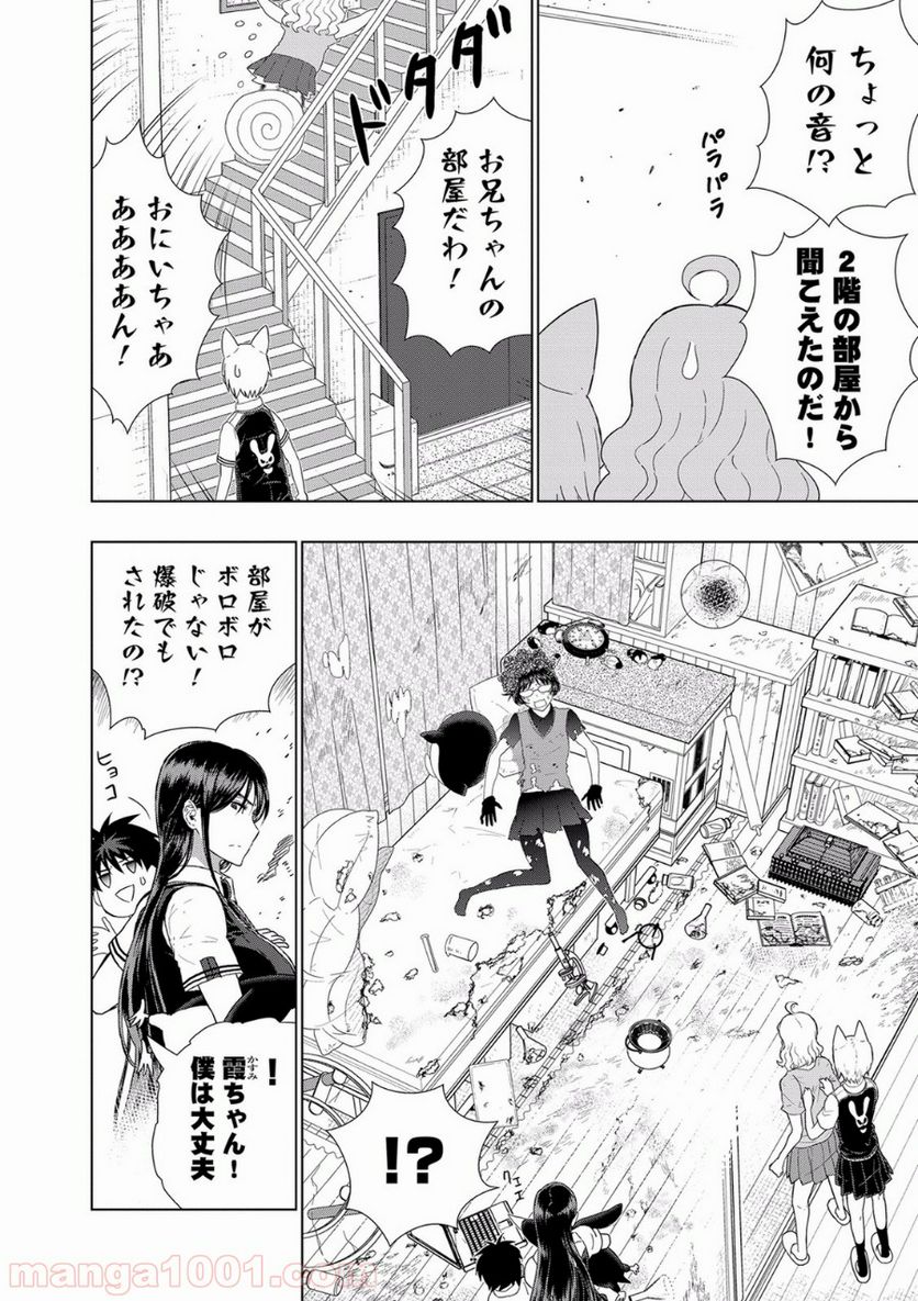 ウィッチクラフトワークス - 第51話 - Page 6