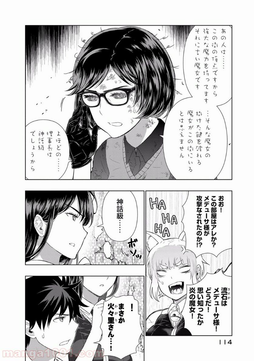 ウィッチクラフトワークス - 第51話 - Page 8