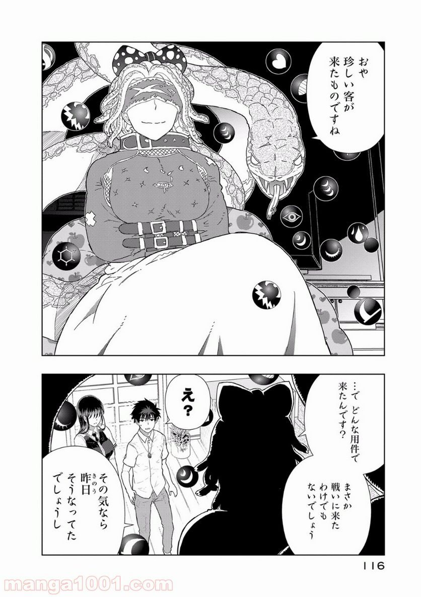 ウィッチクラフトワークス - 第51話 - Page 10