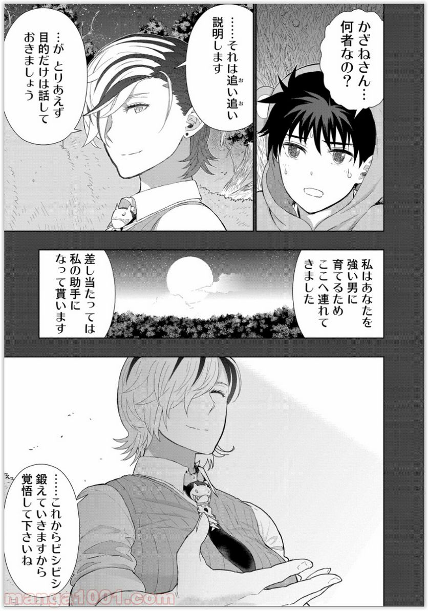 ウィッチクラフトワークス 第39話 - Page 15