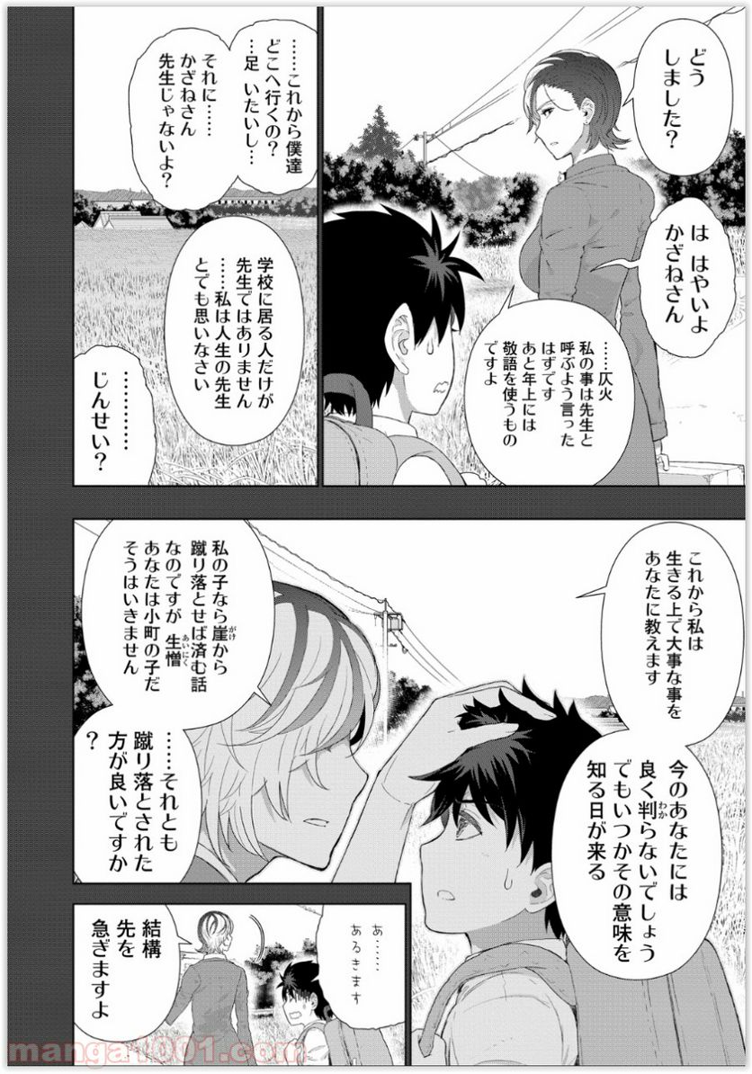 ウィッチクラフトワークス 第39話 - Page 4