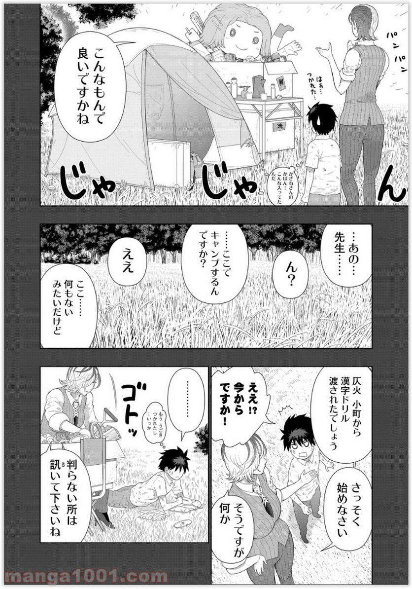 ウィッチクラフトワークス 第39話 - Page 6