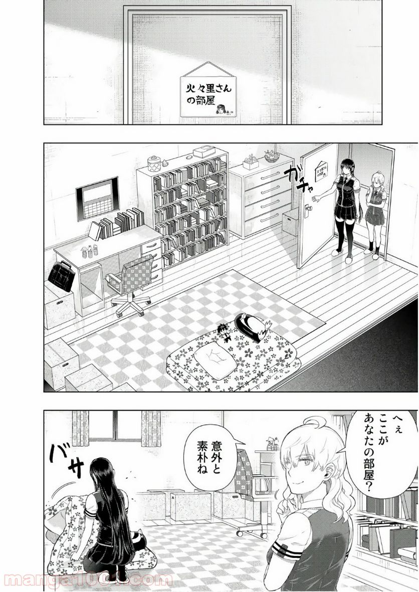 ウィッチクラフトワークス - 第76話 - Page 8