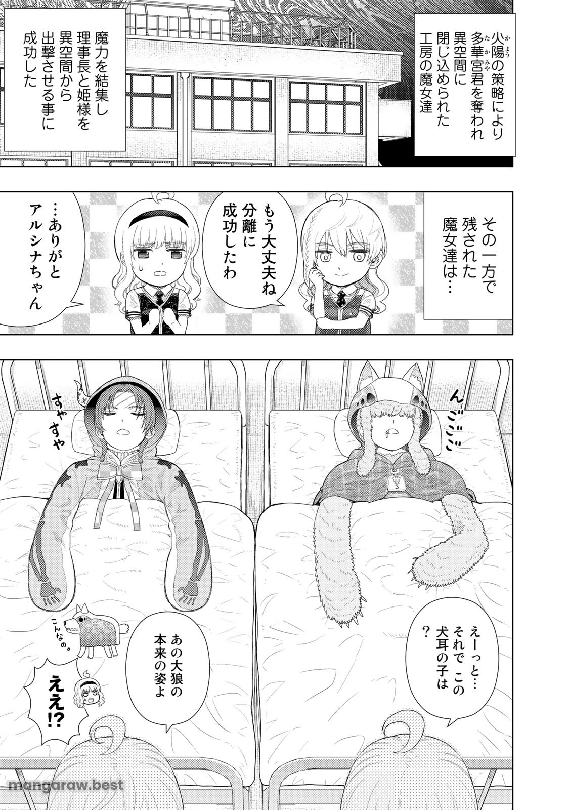 ウィッチクラフトワークス - 第92.5話 - Page 1