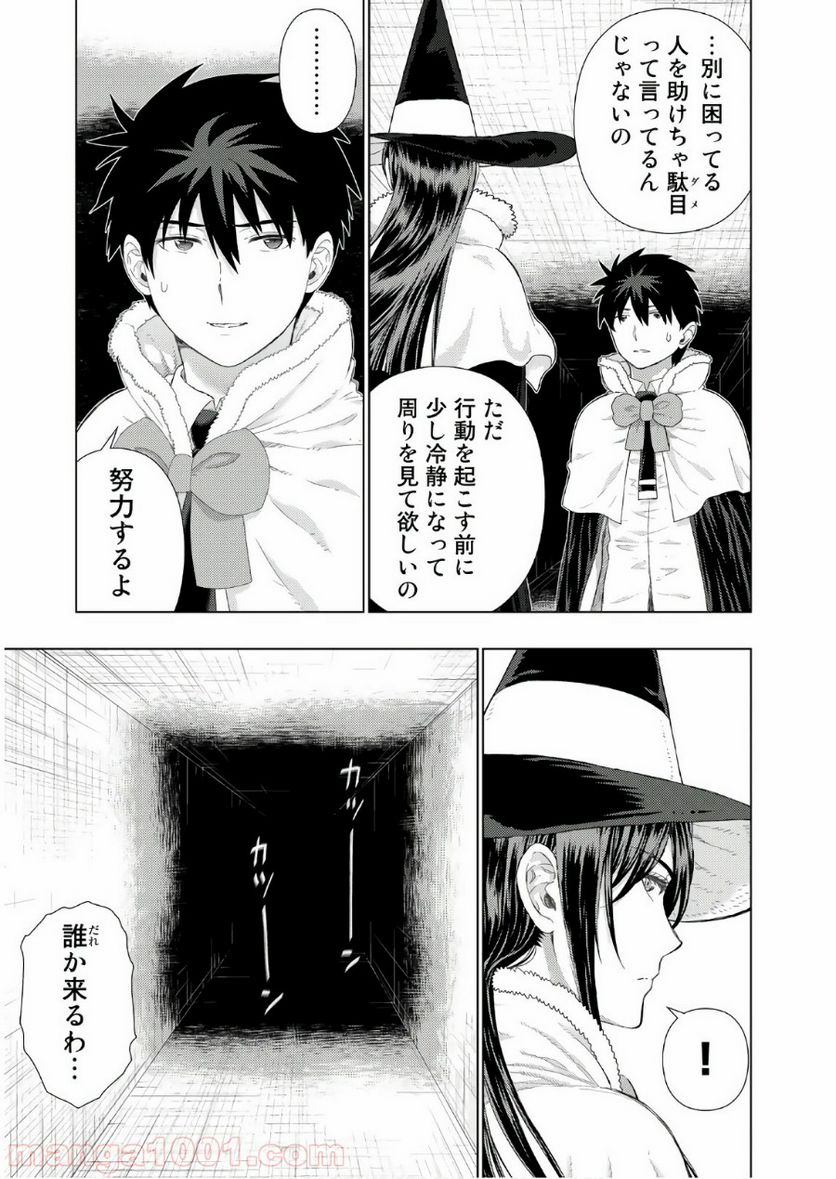 ウィッチクラフトワークス - 第78話 - Page 15