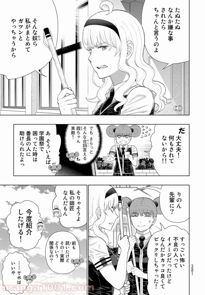 ウィッチクラフトワークス 第106話 - Page 13