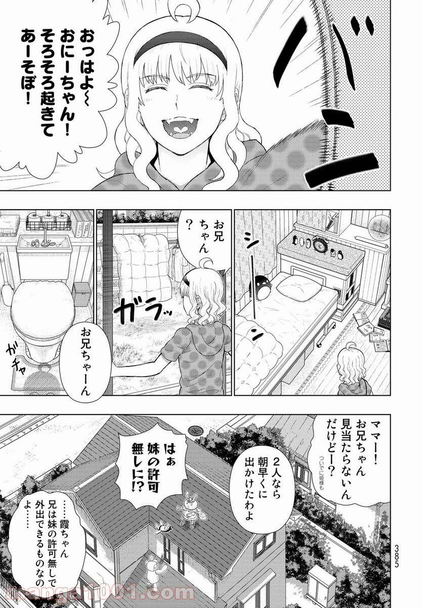 ウィッチクラフトワークス - 第106話 - Page 17