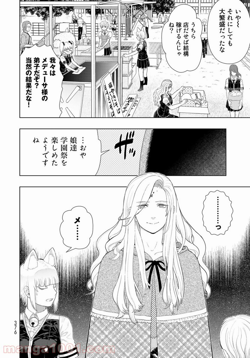 ウィッチクラフトワークス 第106話 - Page 8