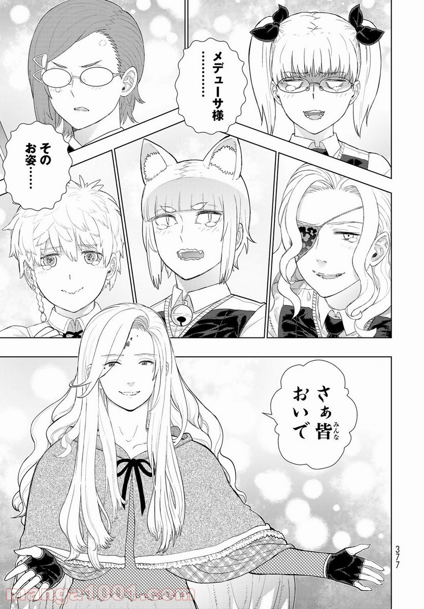 ウィッチクラフトワークス 第106話 - Page 9