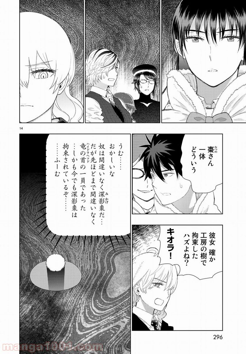 ウィッチクラフトワークス - 第85話 - Page 14