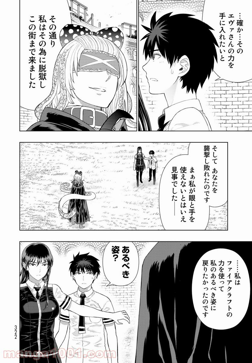 ウィッチクラフトワークス 第101話 - Page 14