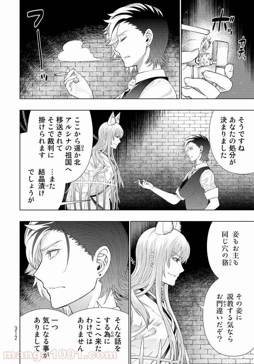 ウィッチクラフトワークス 第101話 - Page 4