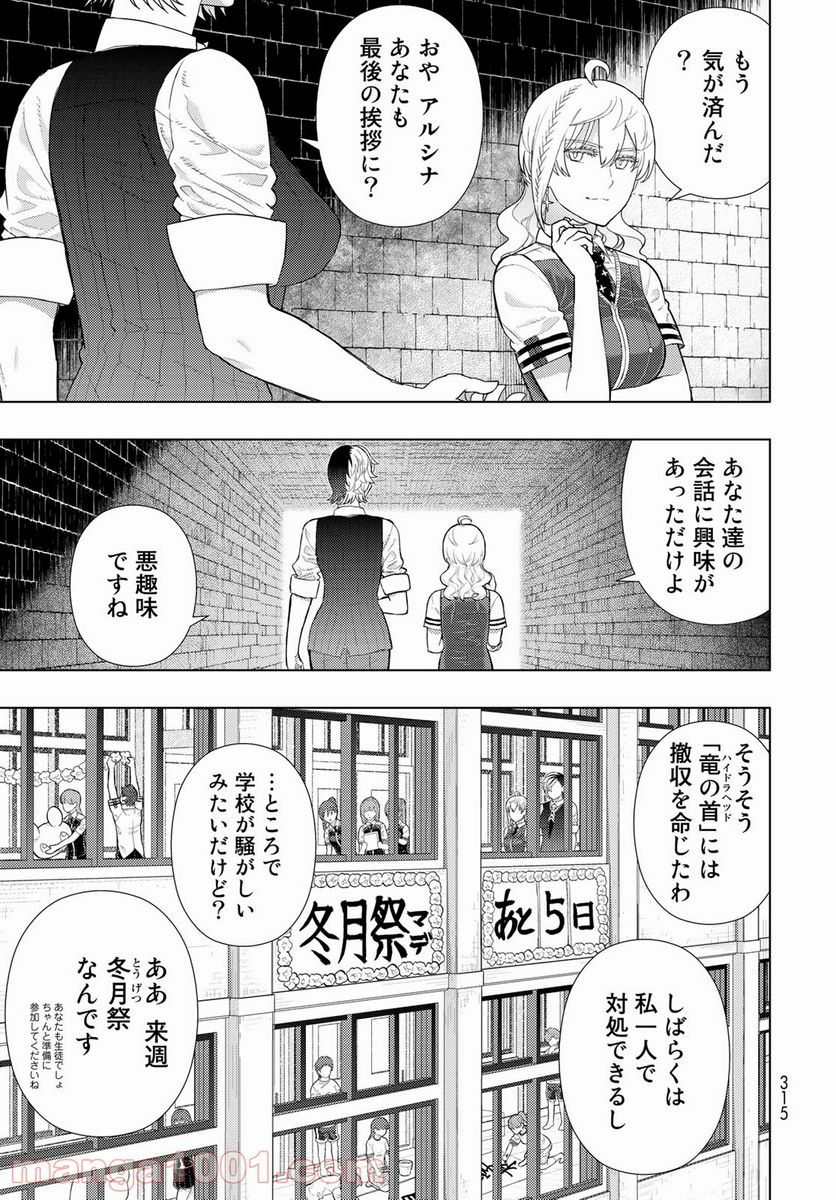 ウィッチクラフトワークス 第101話 - Page 7