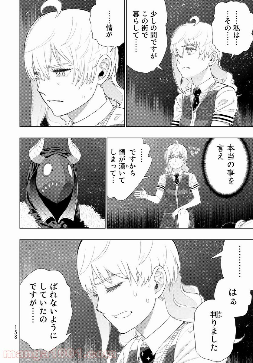 ウィッチクラフトワークス - 第105話 - Page 12