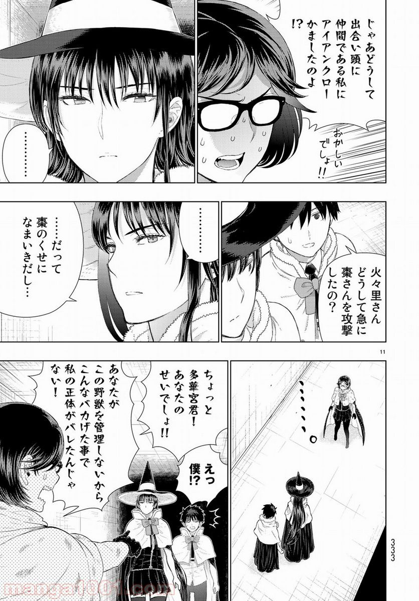 ウィッチクラフトワークス - 第79話 - Page 11