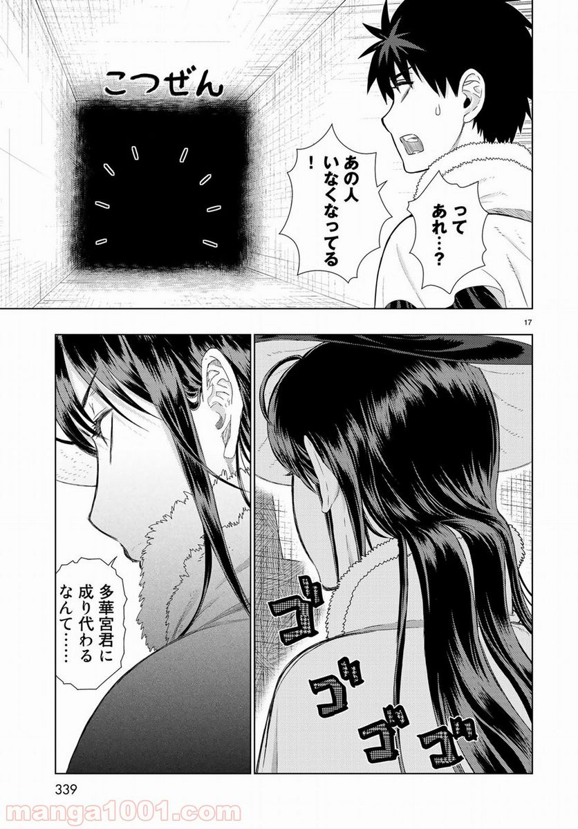 ウィッチクラフトワークス - 第79話 - Page 17