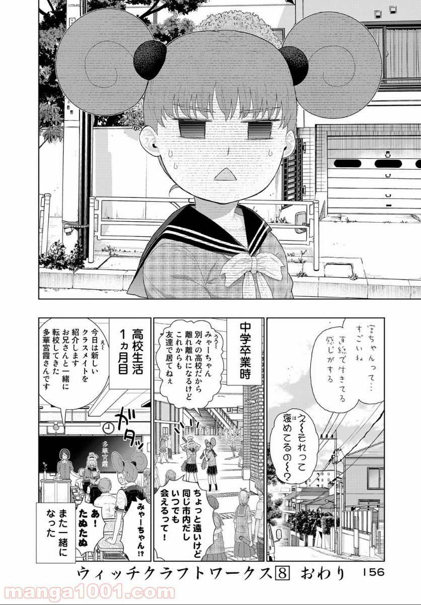 ウィッチクラフトワークス - 第39.1話 - Page 20