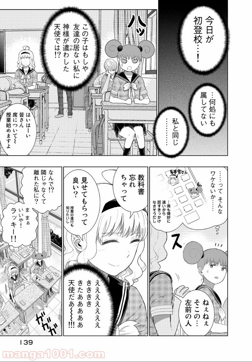 ウィッチクラフトワークス - 第39.1話 - Page 3