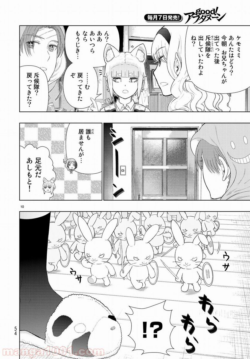 ウィッチクラフトワークス - 第80話 - Page 11