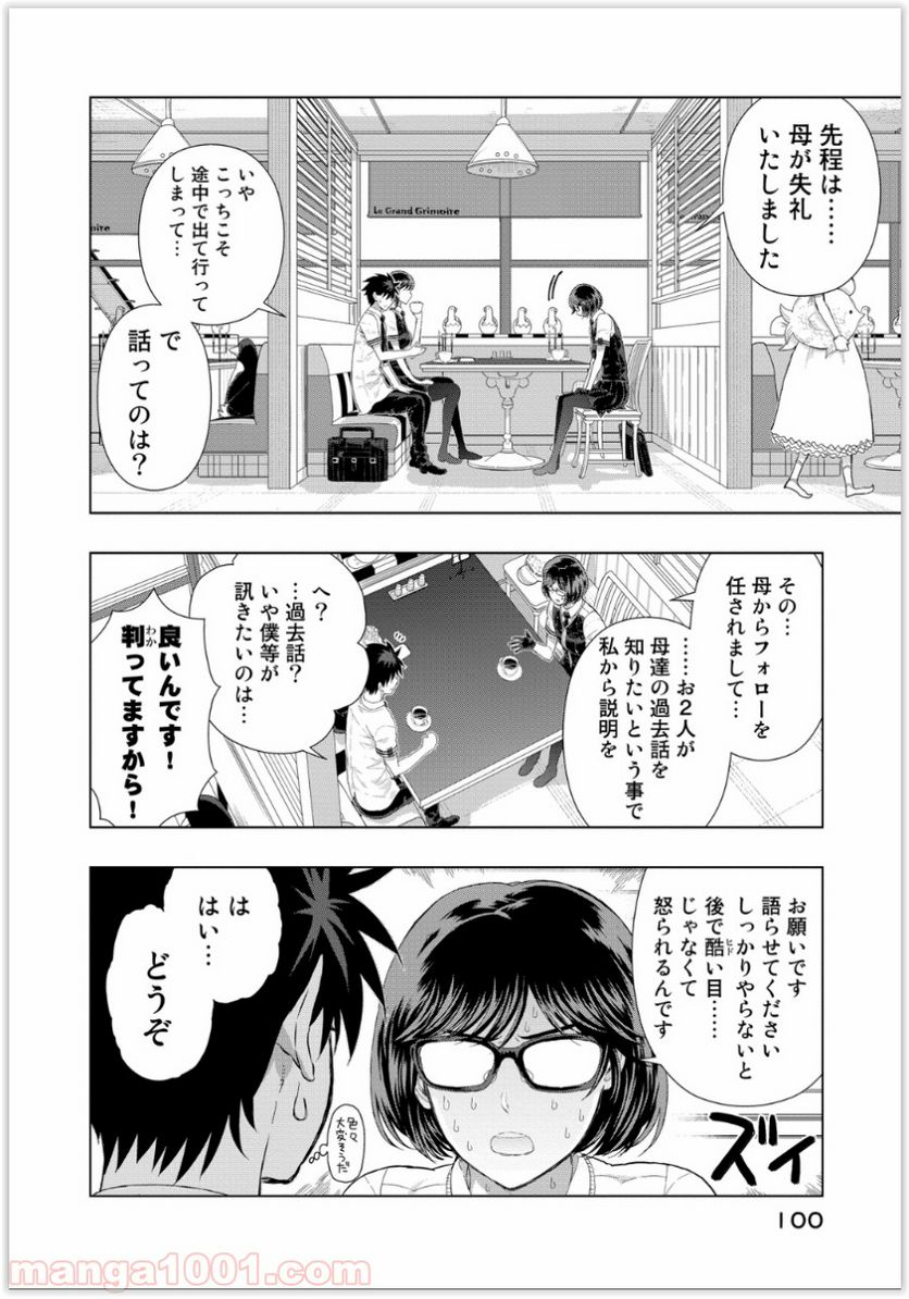 ウィッチクラフトワークス - 第38話 - Page 12