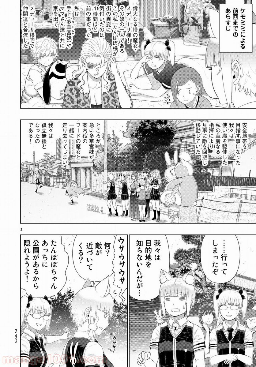 ウィッチクラフトワークス 第82.5話 - Page 2