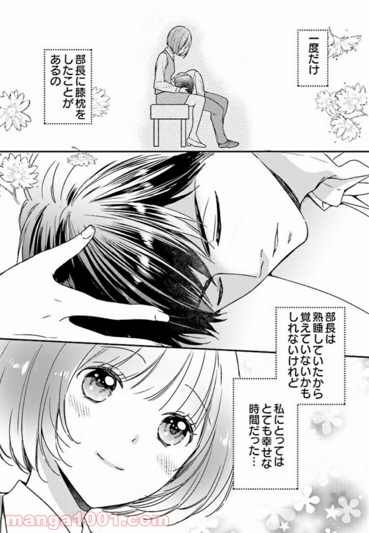 上司と私　秘密のセクシャルヒーリング 第1.1話 - Page 1