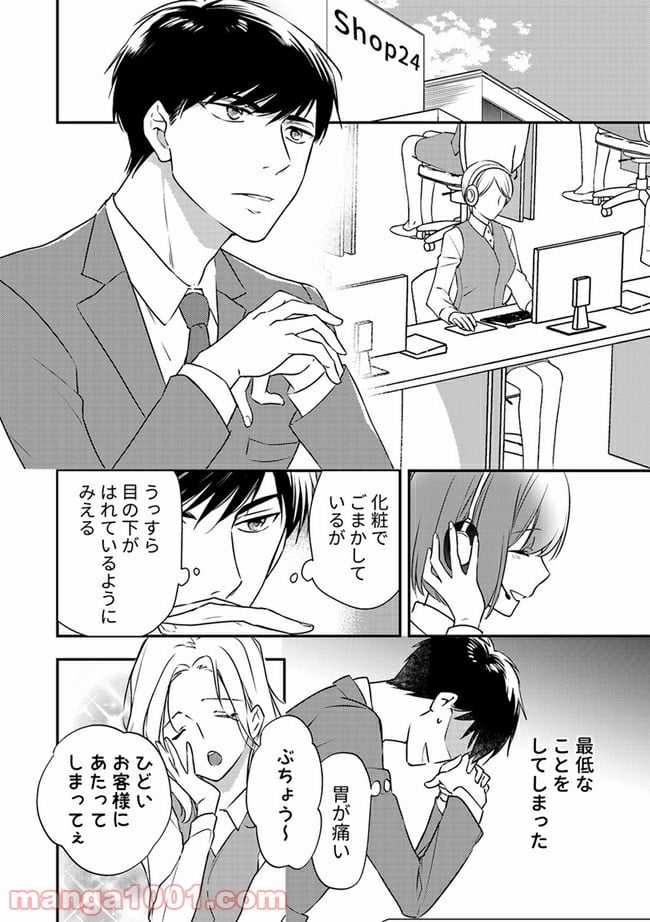 上司と私　秘密のセクシャルヒーリング 第3.1話 - Page 1