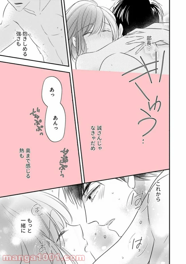 上司と私　秘密のセクシャルヒーリング 第6.3話 - Page 7