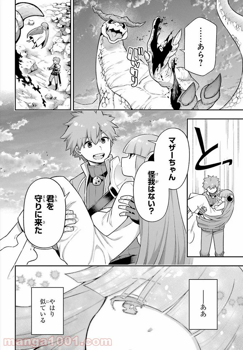 英雄教室 第43.3話 - Page 31