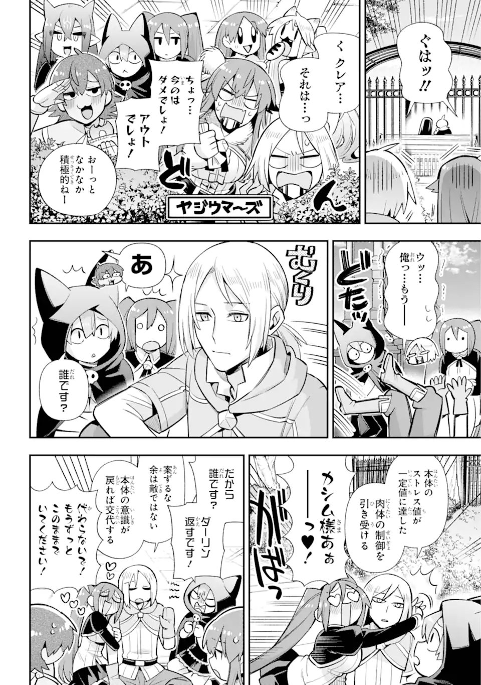 英雄教室 第69.4話 - Page 2