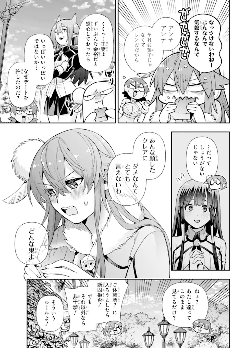 英雄教室 第69.4話 - Page 3