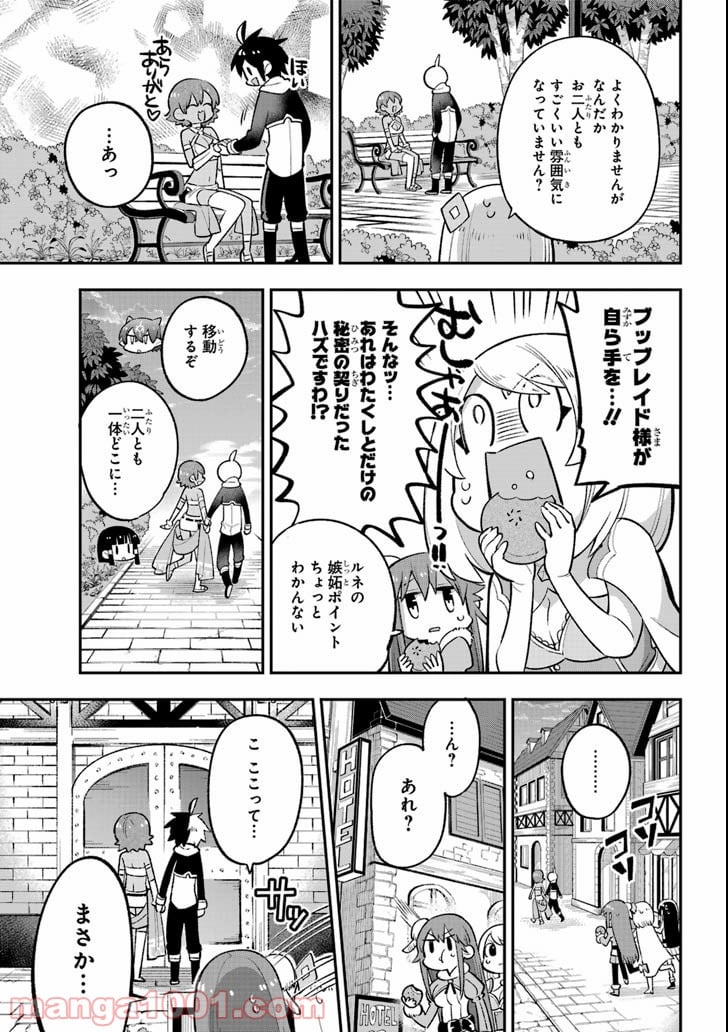 英雄教室 第22話 - Page 25