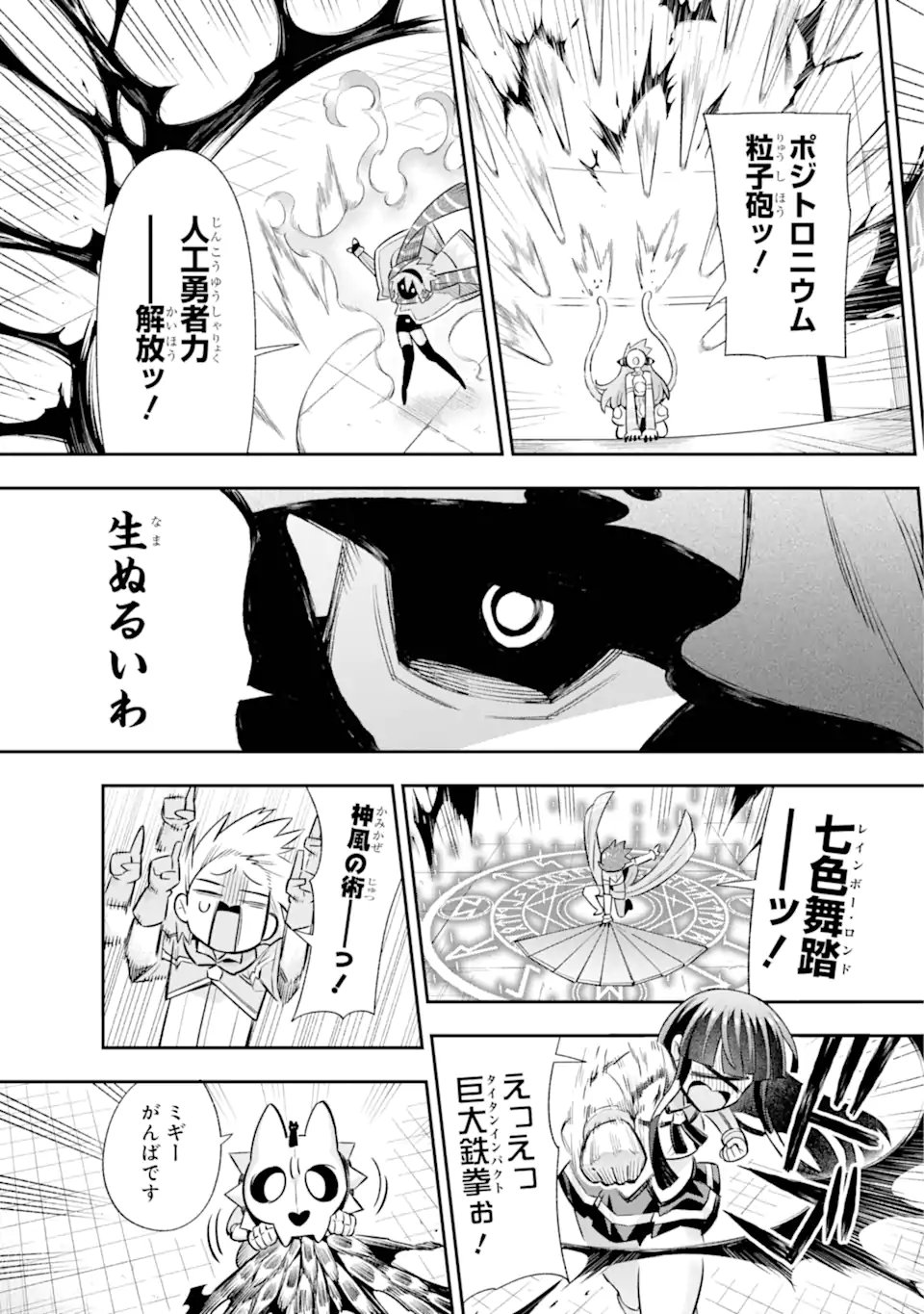 英雄教室 第66.2話 - Page 6