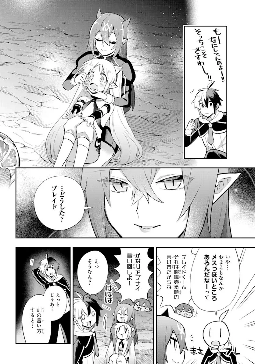 英雄教室 第39.3話 - Page 5