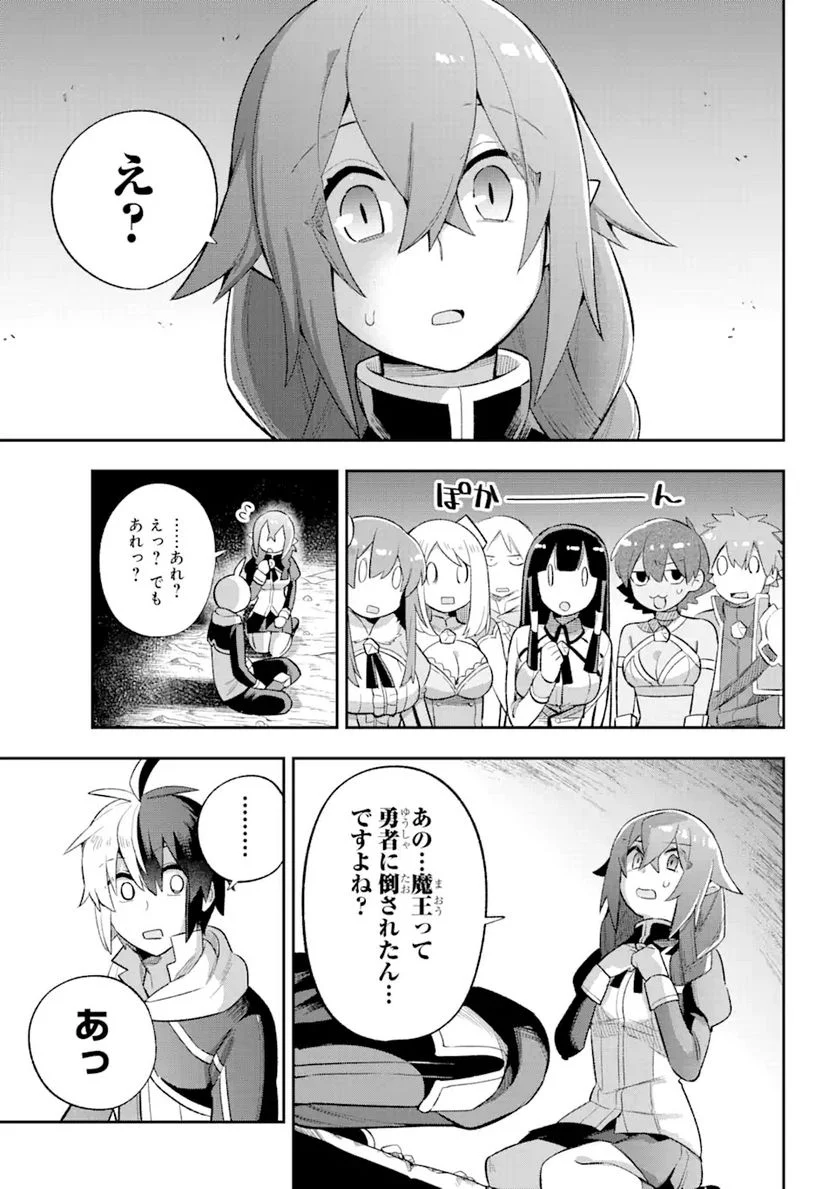 英雄教室 第39.3話 - Page 10