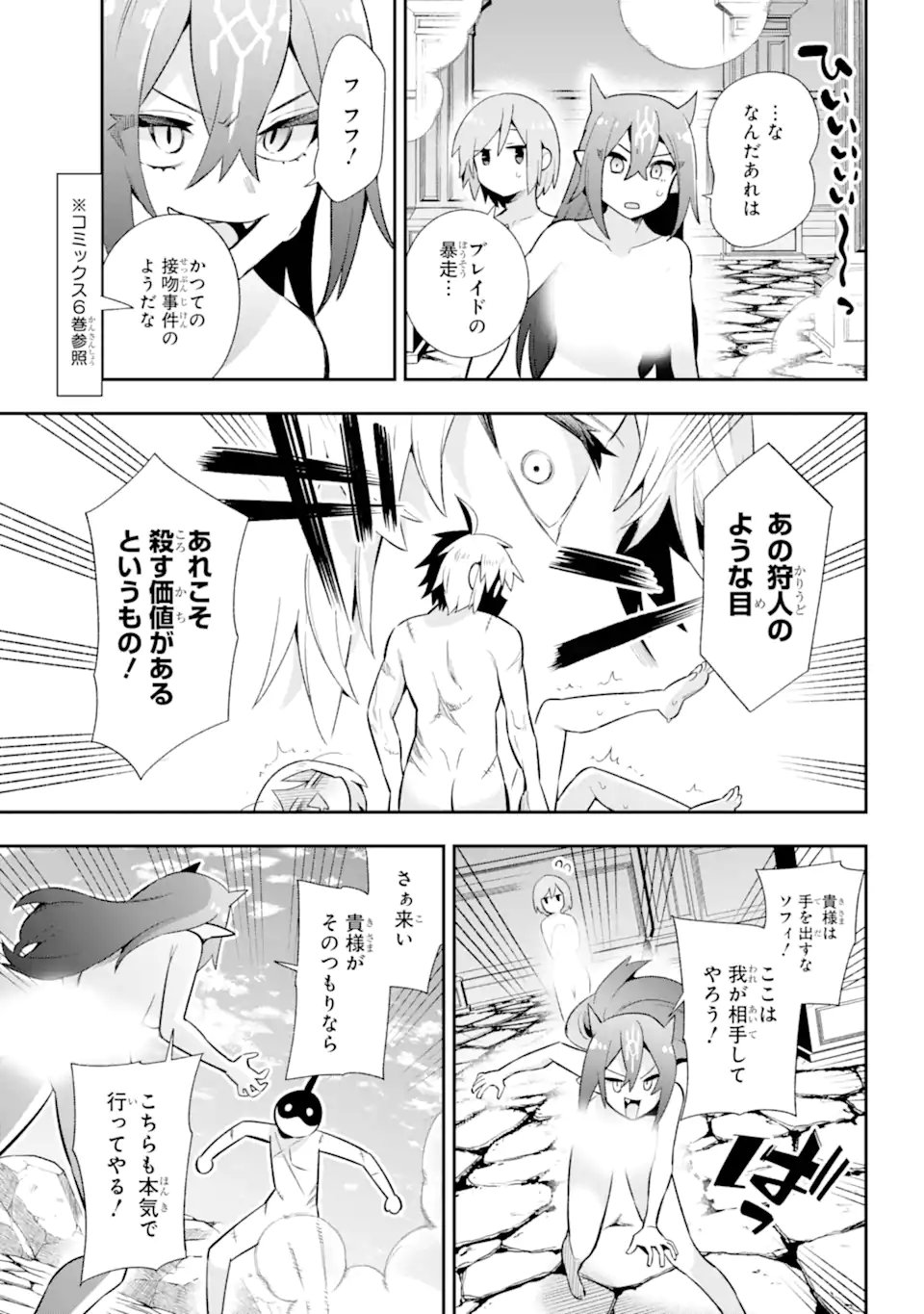 英雄教室 第50.2話 - Page 11