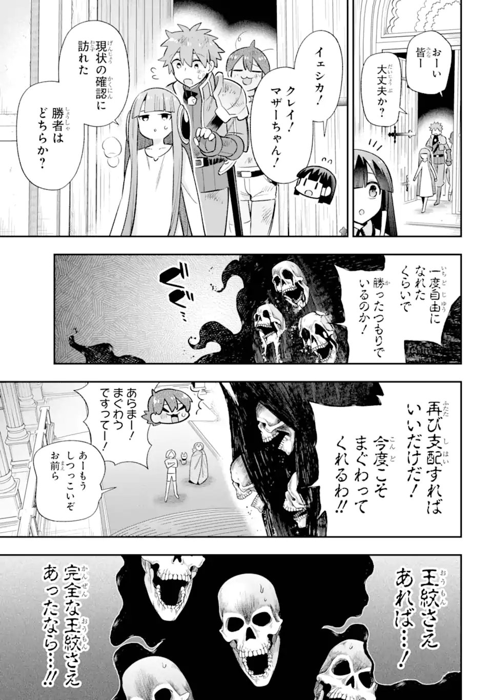 英雄教室 第65.93話 - Page 3