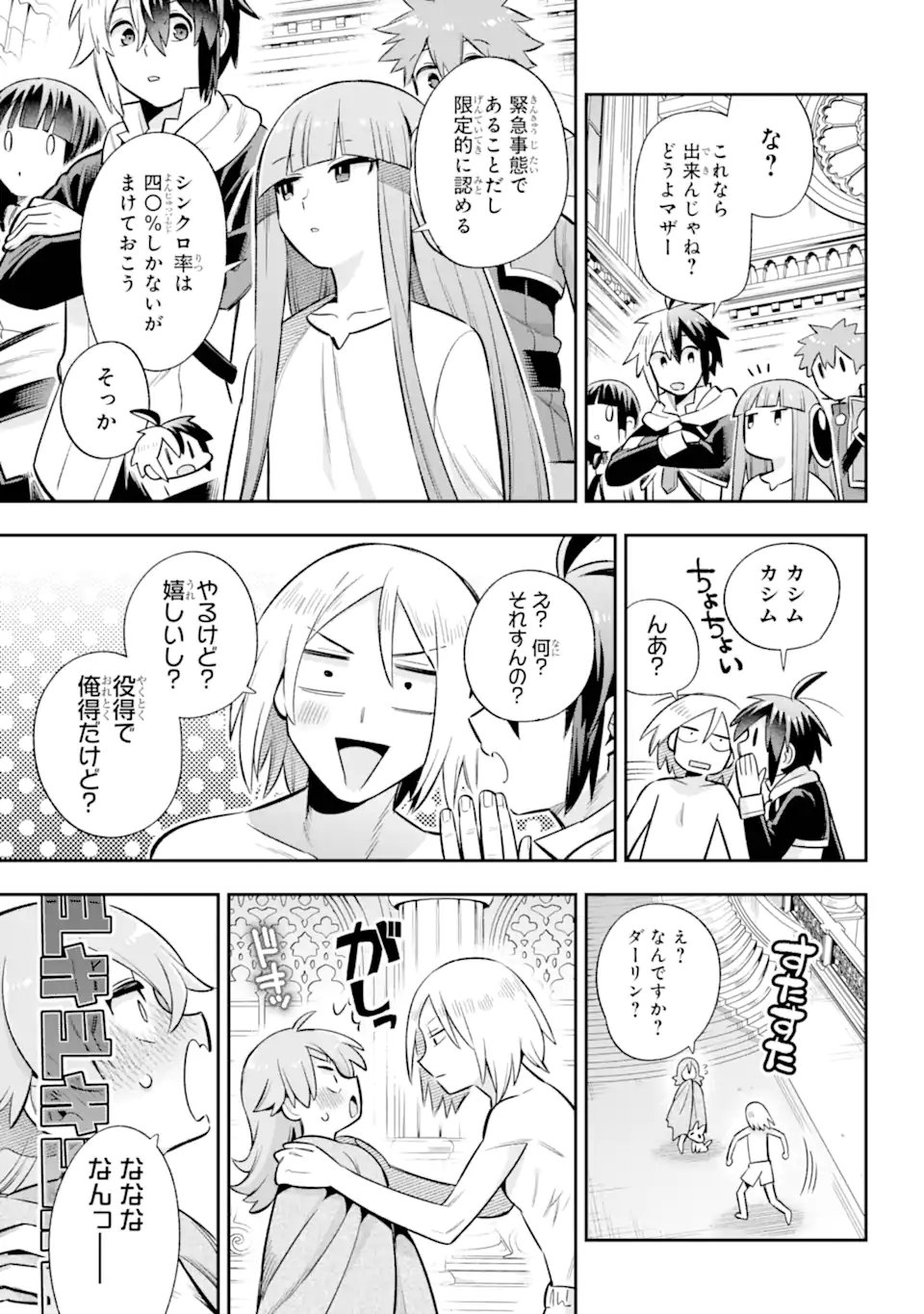 英雄教室 第65.93話 - Page 5