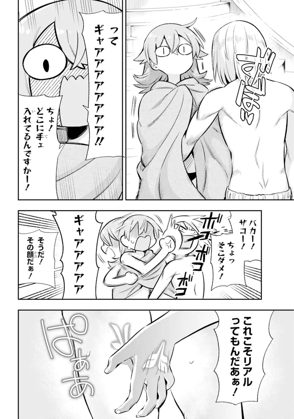 英雄教室 第65.93話 - Page 6