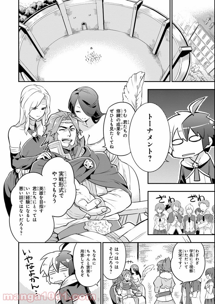 英雄教室 第1.2話 - Page 12