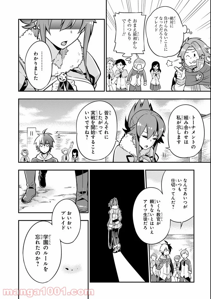 英雄教室 第1.2話 - Page 14