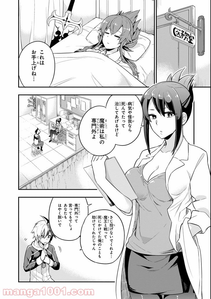 英雄教室 第1.2話 - Page 26