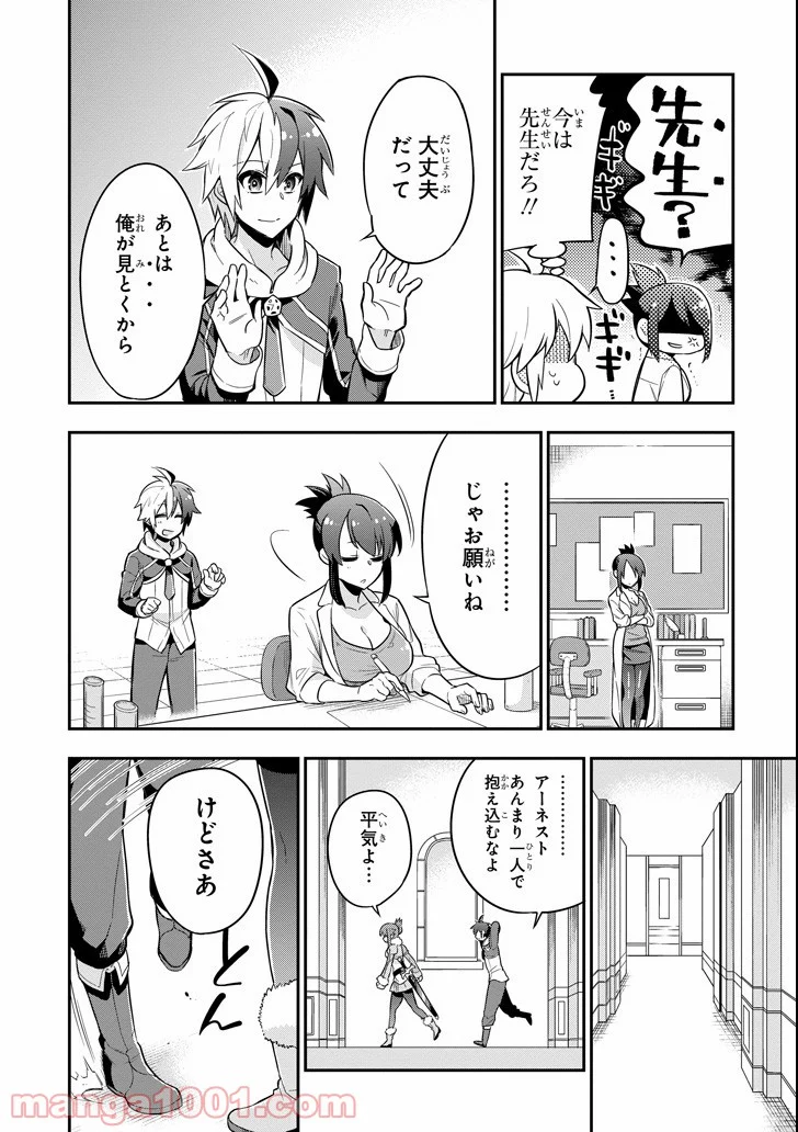 英雄教室 第1.2話 - Page 30