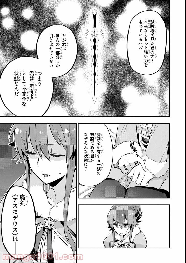 英雄教室 第1.2話 - Page 35