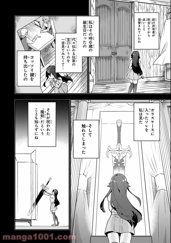 英雄教室 第1.2話 - Page 36