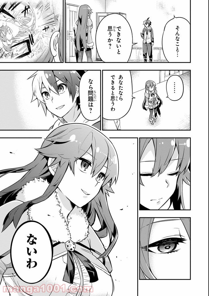 英雄教室 第1.2話 - Page 41